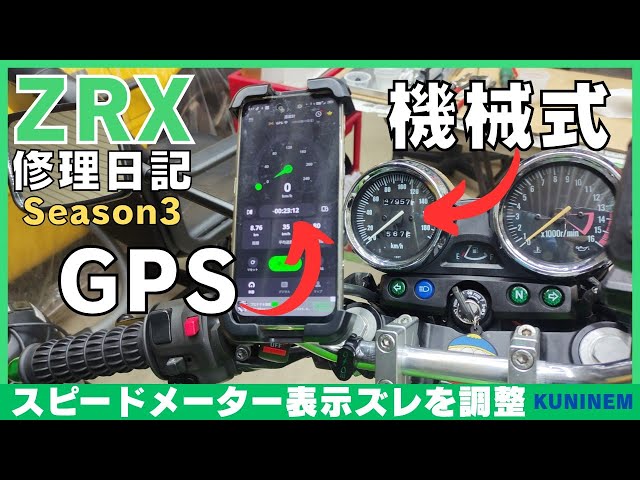 Adjusting the speedometer speed display, ZRX repair diary, Can I