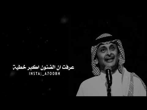 عرفت ان الضنون اكبر خطيه