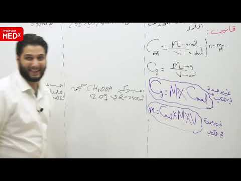 المحاليل والتراكيز حسابات تركيز محلول