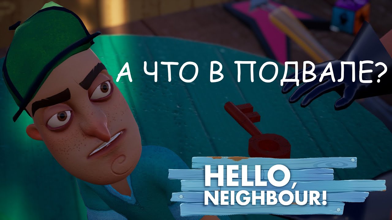 Сумасшедший сосед держит ребёнка в подвале "Hello Neighbor"