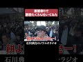 悪態祭りで悪態吐いてみた #茨城県 #お祭り #爆笑 #子供