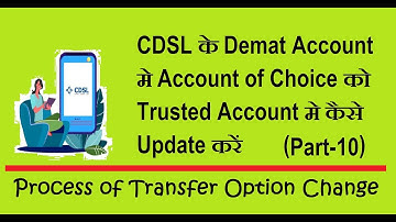 CDSL के Demat Account मे Account of Choice को Trusted Account मे कैसे Update करें | (Part-10)