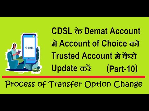 CDSL के Demat Account मे Account of Choice को Trusted Account मे कैसे Update करें | (Part-10)