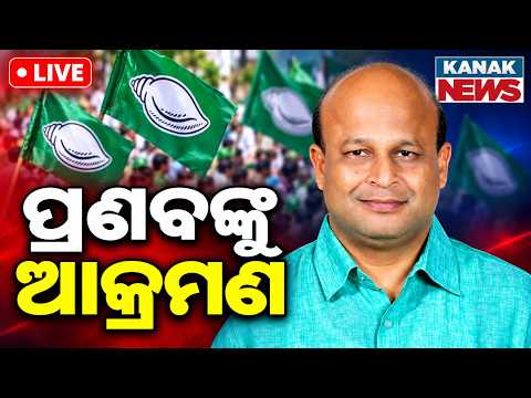 🔴ପ୍ରଣବଙ୍କୁ ଆକ୍ରମଣ Miscreants Attack Former MLA Pranab Balabantaray’s Convoy | Police Probe Underway