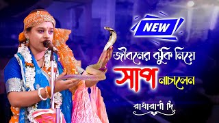 কীর্তনের আসরে হটাৎ জীবন্ত সাপ ! তারপর ঘটলো সেই আশ্চর্য ঘটনা ! রাধারাণী দাস বৈষ্ণব ! radharani das screenshot 5