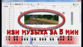 обзор программы Minecraft Note Block Studio screenshot 2