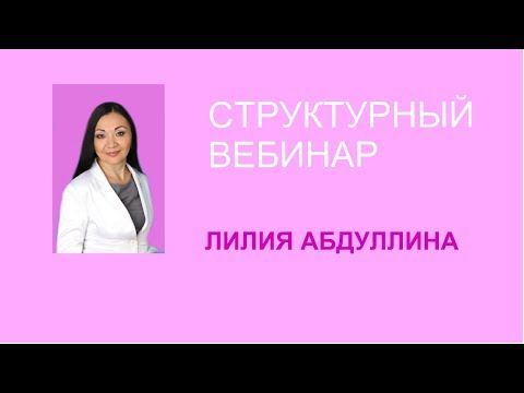 Лилия Абдуллина. Планерка.