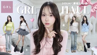 GRL 𐙚┊︎Spring 1-Week Outfit Lookbook 🪷⋆. 160cm / Straight Body Type 🦴