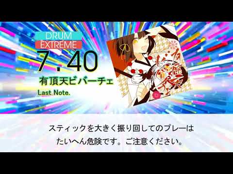 GITADORA 有頂天ビバーチェ (EXT-D)
