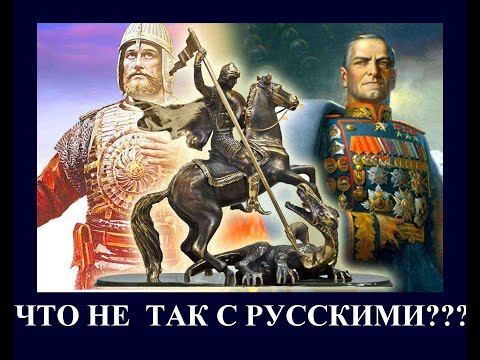 Что не так с русскими? Трансформация русского Культурного Кода.