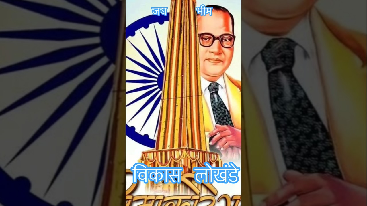 Karjavar Koral Nav Aamchya Bhima Koregav  | Vikas Lokhande | Srtas Shorts  Jay Bhim 🙏🙏🙏💙💙💙