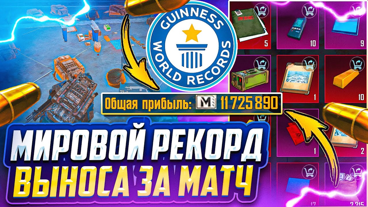 Рекорд выноса метро рояль 7 карта