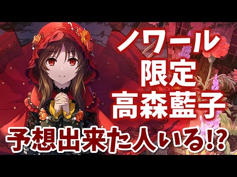 【デレステガシャ】予想外！シンデレラフェスノワール高森藍子！！
