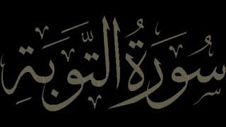 Surah Al Taubah With Urdu Translation Reciting Imam Sudais & Imam Shuraim