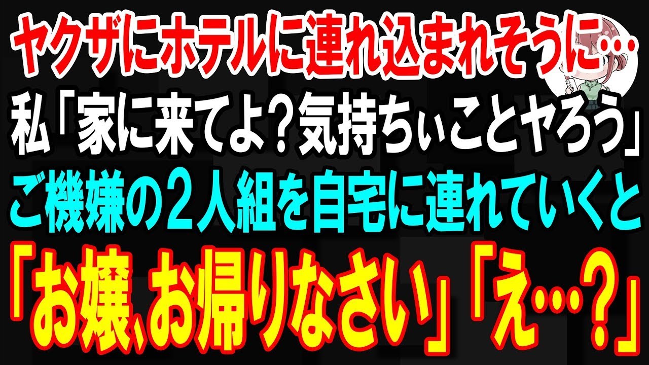 夜の9時、私は人気のないホテル街を一人で走っていた。龍太はよりによって今日に限って電話にも出ず、ガチャ切りしてきた。冷蔵庫には冷やしておいた飲み物が待っている。それなのに、二人の柄の悪い男に突然手首を掴まれ、「いい女だな、一緒に遊ぼうぜ」と絡まれてしまった。私は息を整えて、二人に言った。「うちに来ない？...