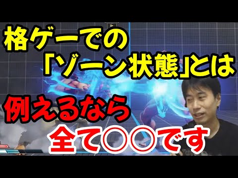 集中力がMAXになった「ゾーン状態」とはどういう状態なのか？「例えるなら○○です」「○○さんとか、人によってはそれが無い人もいる」【ハイタニ切り抜き】