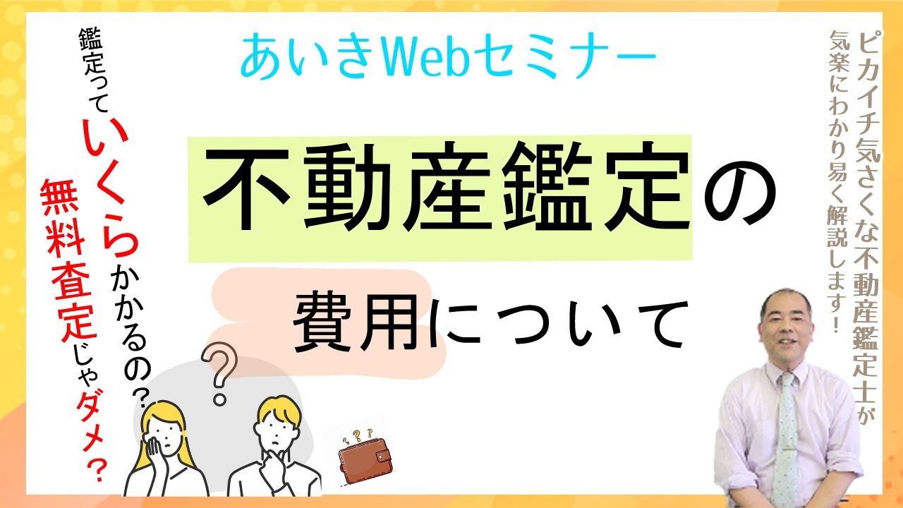 不動産鑑定の費用の考え方　2023