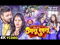     rahul hulchal  aaloo shalu  anjali bharti  bhojpuri song 2024