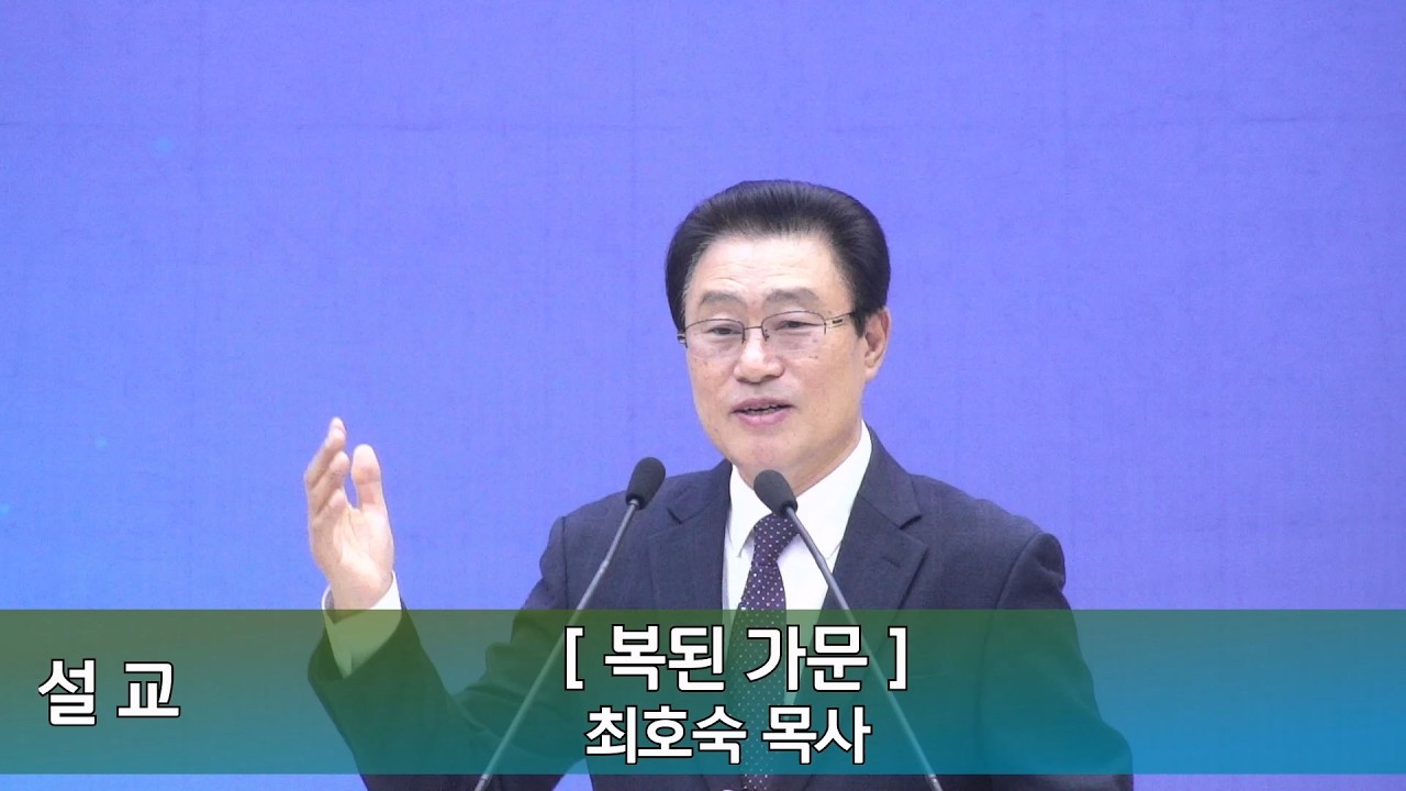 2026년 2월 15일 인평교회 주일오전예배 설교 (복된 가문)