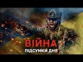 ПІДСУМКИ: ❗️“НАРОДНЕ ОПОЛЧЕННЯ” В БІЛОРУСІ ❗️ ОБОРОНА СЄВЄРОДОНЕЦЬКА ❗️УСПІХ УКРАЇНСЬКИХ ВИНИЩУВАЧІВ