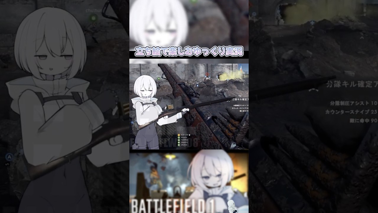 もはや立ち絵が本体なゆっくり実況 【BF1】 #ゆっくり実況　#battlefield1 #bf1