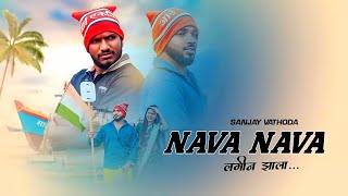 NAVA NAVA LAGIN ZALA // GAVTHI SONG 2026 // DHUMSHA LOOP 2026 // DJ SANJAY VATHODA 
