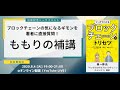 ブロックチェーンの疑問を著者に直接質問！ 出版記念オンラインイベント「ももりの補講」【アステリア×小学館】