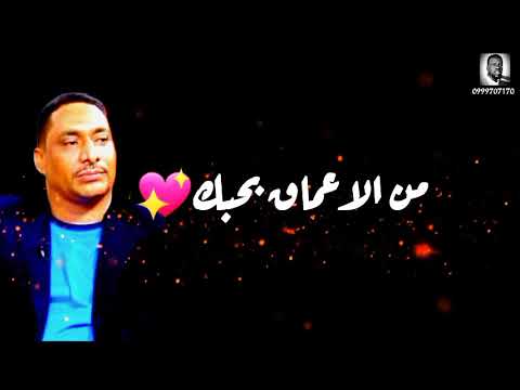 حالات وتساب سودانية محمد شبارقة انت زولي العالي اشترك في القناة ليصلك الجديد وحصري