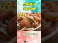 【屏東潮州必吃特輯】車行厚奶酥宵夜／番茄醬炒粄條／日曬麵／柴燒花生油／燒烤發財車｜#廖科溢 #台灣美好時光
