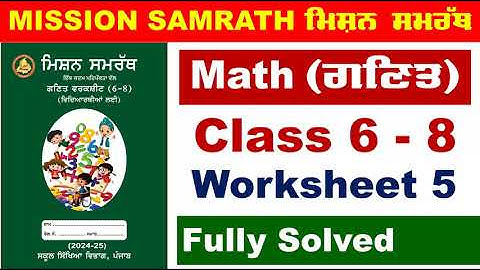 Mission Samrath Math worksheet 5 solution #missionsamrath #math #worksheet #2024 #solution #pseb