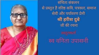 Vanita UpasaniHarish DubeyPoem on Maa Narmadaमाँ नर्मदा में  by Devendra Upasani