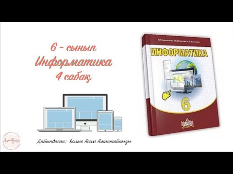 Бейне: Унивак қалай жұмыс істеді?