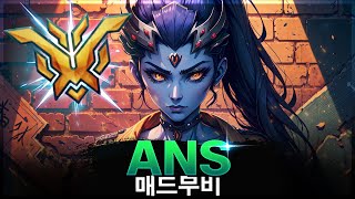 [오버워치 2] 오버워치 프로들이 신이라고 불리는 이유~ANS | 오버워치 2 매드무비