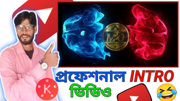 মোবাইল দিয়ে ইন্ট্রো ভিডিও তৈরি করুন।। How To Make Professional INTRO Video For Youtube in Mobile