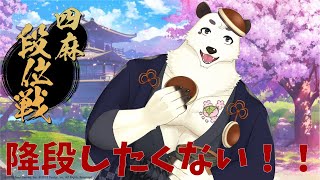 [#雀魂/＃豪の間]じゃんたま四麻段位戦　ポイントを少しでも回復させたい！！初見さん大歓迎！！[Vtuber餡くま]