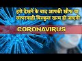 Accurate Analysis Of Novel Coronavirus Effect in the World | Don&#39;t be Panic | Don&#39;t be Careless
