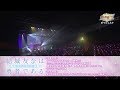 【結城友奈は勇者である】満開祭り2@豊洲PIT/ダイジェスト映像