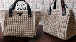 الشنطة الكروشيه الترند علي الفيسبوك و الانستجرام How to crochet big bag