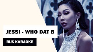 Jessi - Who Dat B ❀ КАРАОКЕ|KARAOKE ❀ RUS SUB|РУС САБ ❀