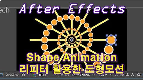 [애프터이펙트] 쉐이프 애니메이션 리피터 기능 완정정리!(After Effects Shape Animation Repeater)