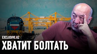 Транспортный хаб Казахстана: окно возможностей превращается в крохотную форточку