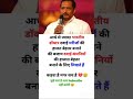 करवा है मगर सच है #youtubeshorts #motivation #viral #facts #ytshorts #amazingfact #ias #anmolvachan