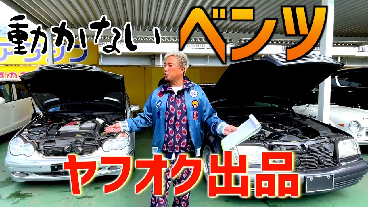 自動車 Mercedes-BenzW140Coupe ベンツヤフオクに出すよ】〜W140仕様&C203〜 - YouTube