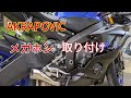 AKRAPOVIC(アクラポヴィッチ) マフラー スリップオンライン メガフォン 【YZF-R6】