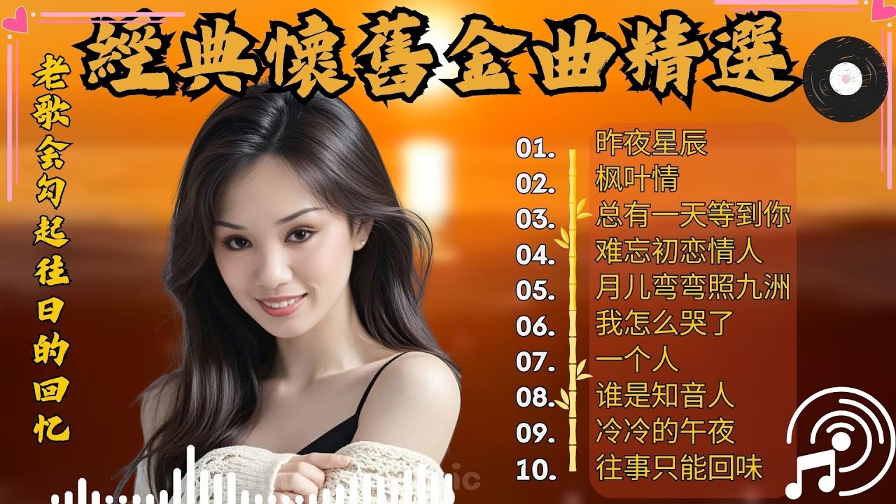🎵懷舊金曲特選💿林淑容溫柔演繹💖讓你一聽就愛上✨經典女聲齊聚一堂🌹最佳陪伴你的深夜旋律🎧 🎵懷舊金曲特選💿林淑容溫柔演繹💖讓你一聽就愛上✨經典女聲齊聚一堂🌹最佳陪伴你的深夜旋律🎧