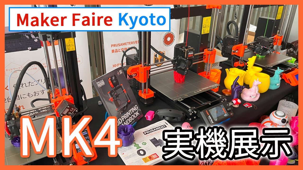 Original Prusa MK4実機展示【3Dプリンター】 - YouTube
