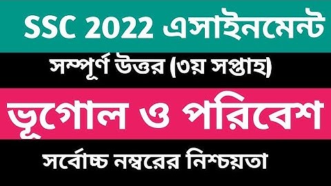 SSC 2022 Class 10 Assignment 2021 3rd week  Class 10 Geography Assignment Bhugol Assignment answer