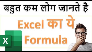 बहुत कम लोग जानते है Excel का ये Formula | By Rohit Narang