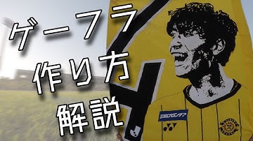 ゲーフラ Youtube