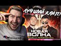 ВОТ ЭТО КЛИП! РЕАКЦИЯ на КЛИП DJ Smash & MORGENSHTERN - Новая Волна (Премьера Клипа, 2021)